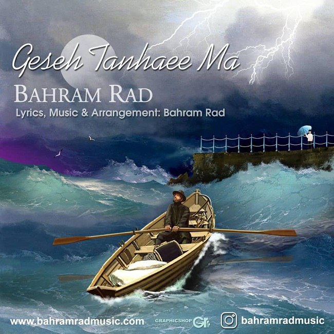 دانلود آهنگ قصه تنهایی ما